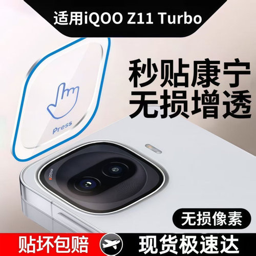 expienn适用iQOOZ11Turbo镜头膜vivo手机后摄像头钢化膜新款iqooz11手机镜头保护膜全包相机圈贴膜一体镜头贴