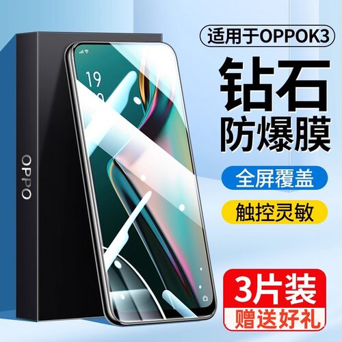 适用OPPOK3钢化膜全屏全覆盖K3高清防指纹手机贴膜护眼抗蓝光防摔防爆玻璃无白边oppok3屏幕保护全包边刚化膜