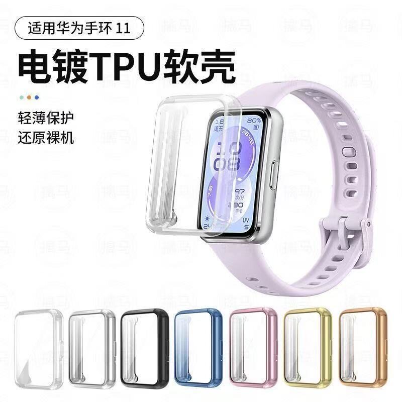 expienn适用华为手环11保护壳华为手环10nfc版手表壳全包防摔11Pro壳膜一体高清硅胶软壳11代智能运动TPU表壳