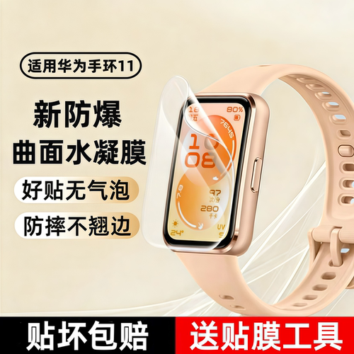 expienn适用华为手环11膜华为手环11pro保护膜nfc版手环10水凝膜全屏覆盖华为智能手环9代表盘全包防摔软贴膜
