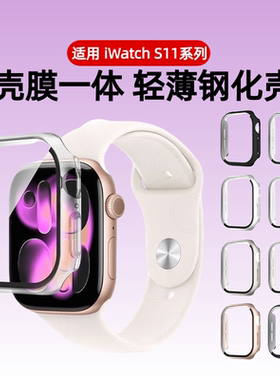 适用applewatch苹果手表s11保护壳iwatch10壳膜一体s9保护套钢化壳膜一体s8/7/6/5全包硅胶Ultra2/3硬壳软壳
