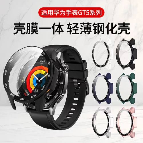 适用华为GT6手表保护壳watchgt5pro钢化壳膜一体gt4全包智能运动gt5手表保护套46mm表盘保护防摔手表配件男女