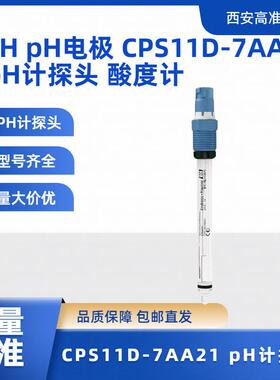 E+H pH电极 CPS11D-7AA21 pH计探头 酸度计 Endress+Hauser