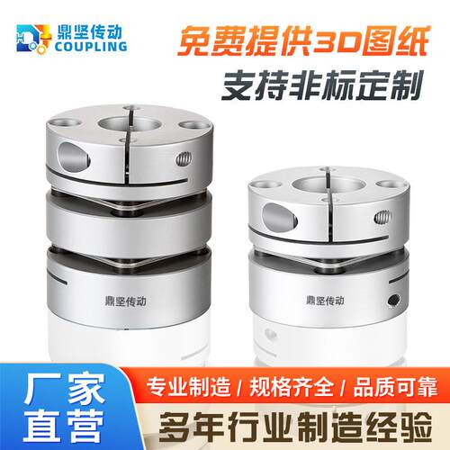 DSDL铝合金单双膜片弹性联轴器夹紧型步进伺服电机联轴器膜片厂家