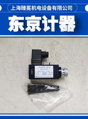 供应TMPS-080-M-10东京计器压力开关 现货质量保障