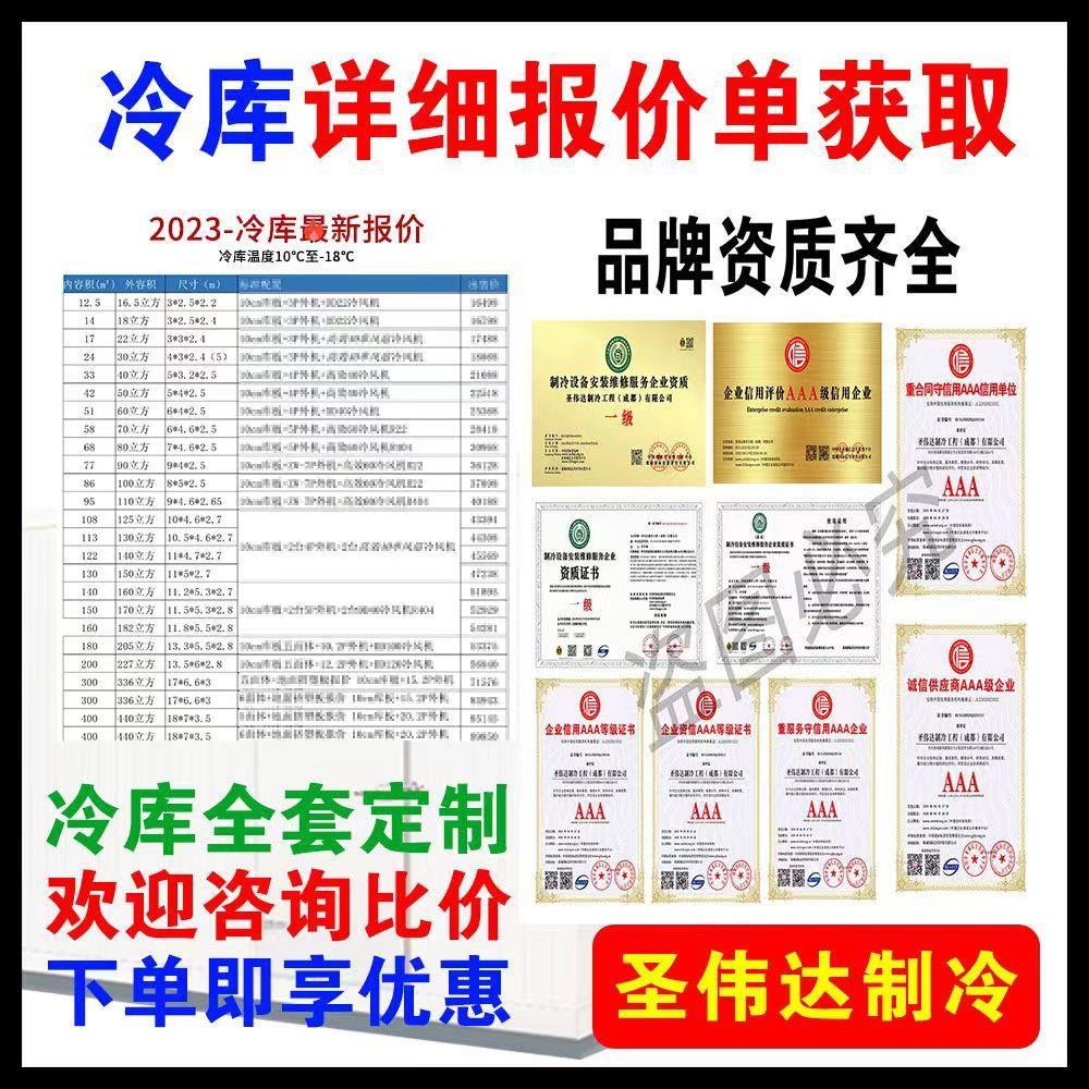 圣伟达冷库全套制冷设备定制方案报价保鲜柜下单可抵货款100元