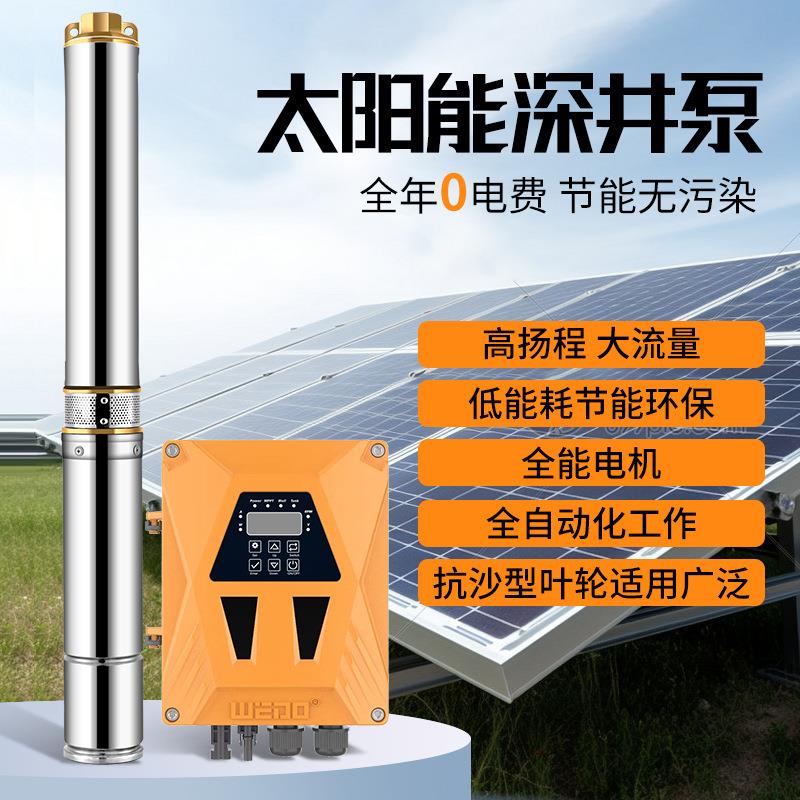 太阳能水泵高杨程潜水泵无刷电机直流灌溉水泵不锈钢直流深井泵