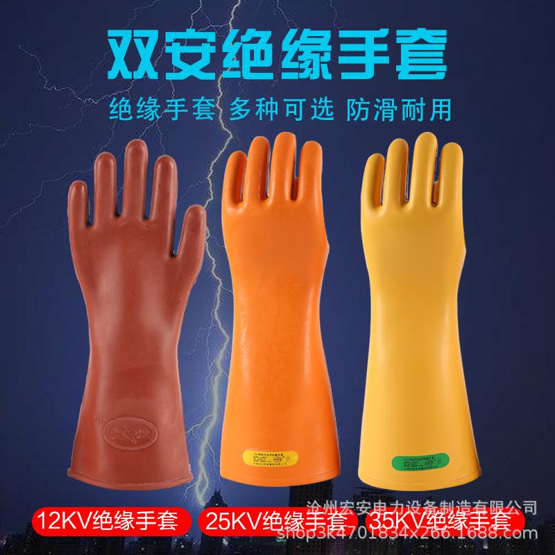 380v电工安全防电专用高压12kv绝缘手套薄款35kv维修500v低压10kv