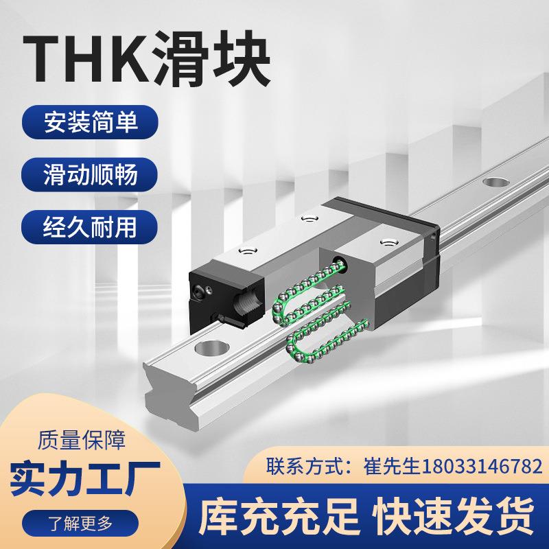 日本THK滚珠直线导轨加长滑块HSR20LA/LBLC/LR/HSR25LA/LB/LC/LR