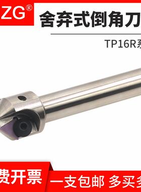 MZG数控抗震倒角铣刀杆中心舍弃式铣刀刀杆TP16R30C/45C/60C