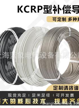 补偿导线KCRP 高温屏蔽测温线延长线热电偶补偿导线2*1.5平方