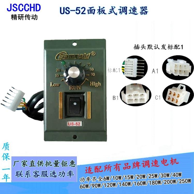 samgold星固US52调速器 90W控制器120W电机调速开关25W地瓜机220v