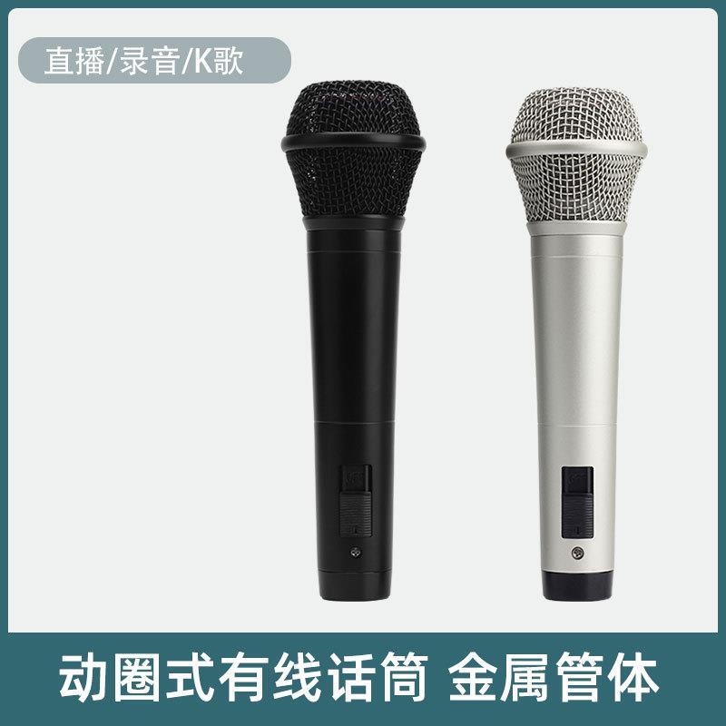 有线麦克风动圈式麦克风KTV录音会议音响专用有线话筒动圈麦