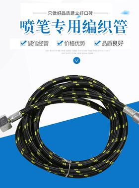喷笔迷你气泵专用气管喷笔专用编织管两头罗纹1/8喷涂工具1.8米