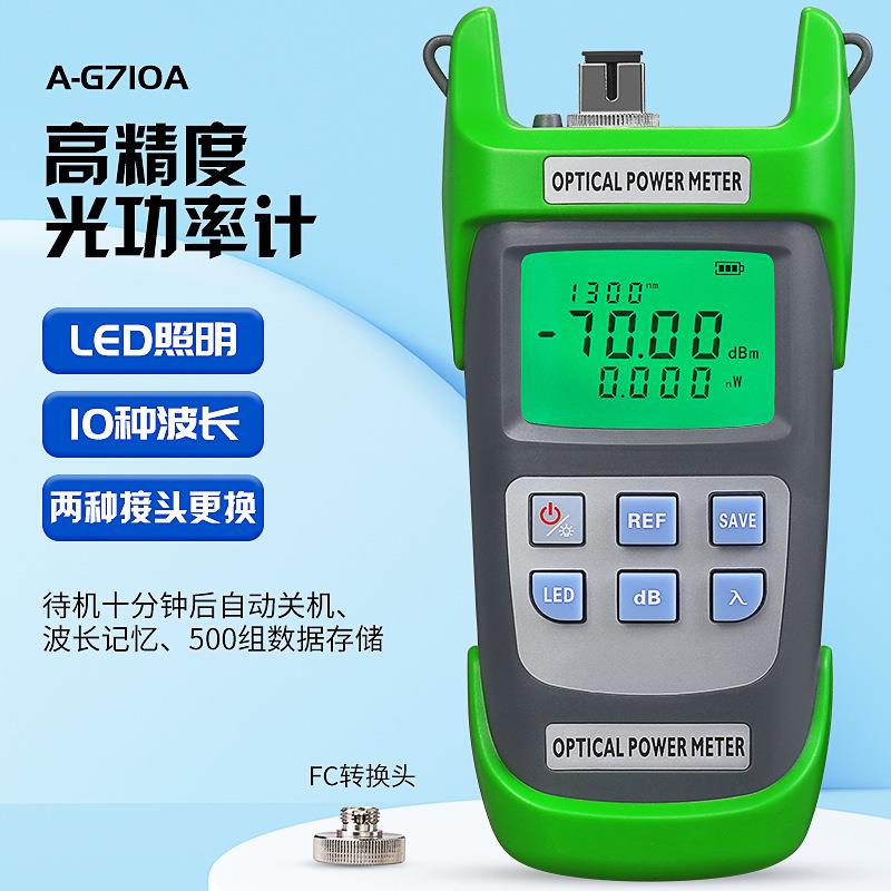 光功率计A-G710A/G510A光衰仪光表光纤衰减测试仪冷接工具带LED灯