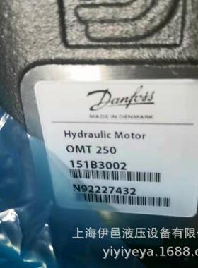 丹佛斯OMT250 151B3002液压马达原装现货
