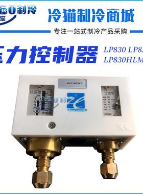 上海迹冷高低压压力控制器LP830 LP830HM LP830HLM压力开关压控