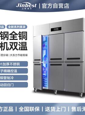 晶贝高端六门冰箱商用全钢全铜大容量厨房烘焙冰箱冷藏冷冻双温柜