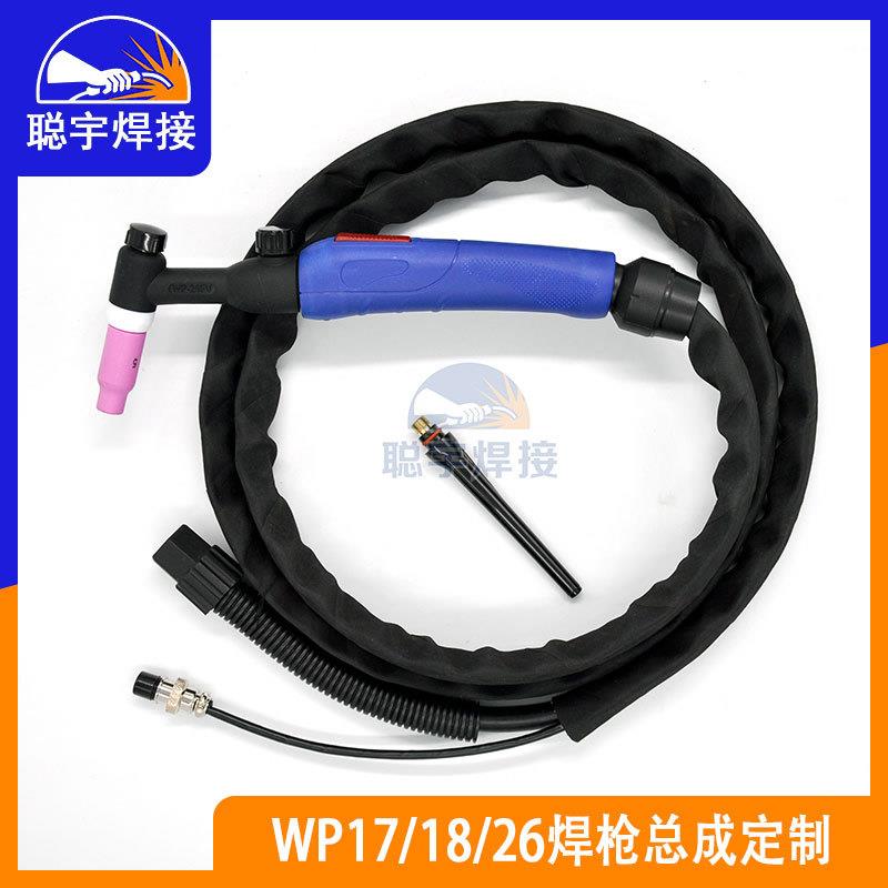 氩弧焊WP17/18/26焊枪总成定制 焊枪配件手持焊枪保护套焊枪配件