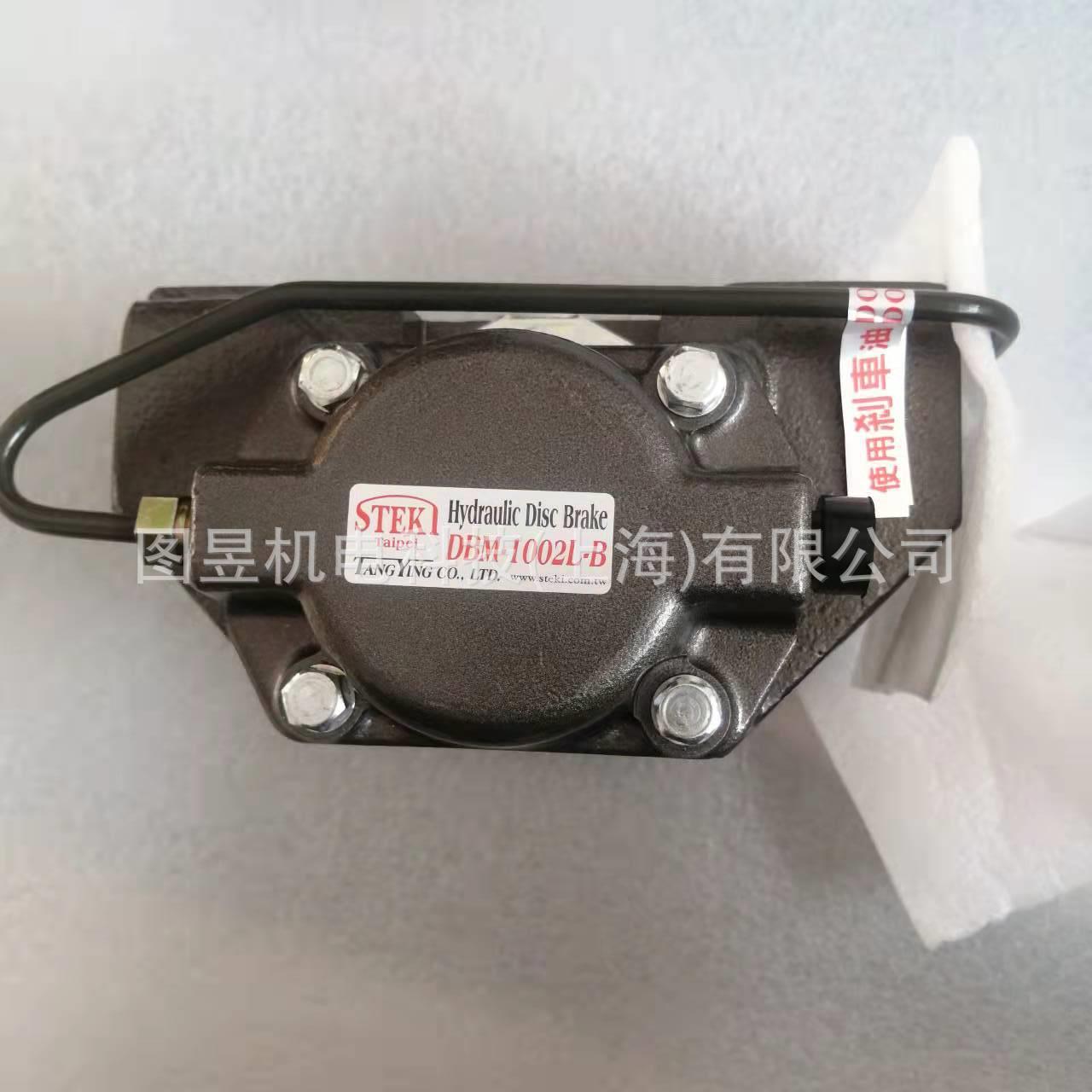 台湾堂莹STEKI油压蝶式制动器DBM10 DBM20