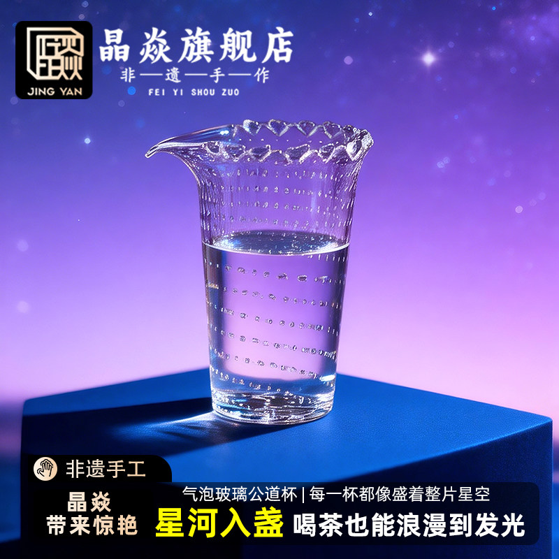 晶焱波澜玻璃公道杯茶具配件手工高颜值创意高档分茶器茶海家用