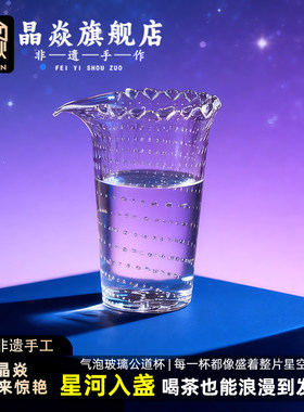 晶焱波澜玻璃公道杯茶具配件手工高颜值创意高档分茶器茶海家用