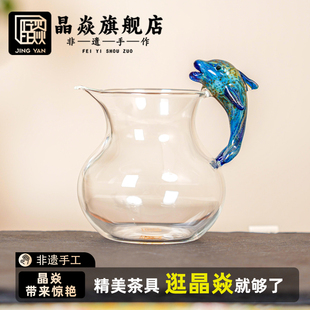 晶焱海豚玻璃公道杯琉璃把手高颜值2025新款茶具分茶器非遗手作