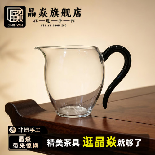 晶焱黑骑士轻颜黑色把手公道杯透明茶具玻璃带手柄联名款2026新款