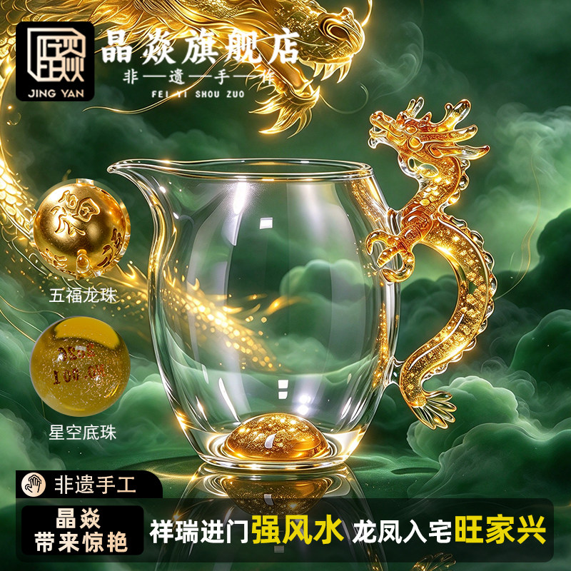 晶焱五代金龙公五福金珠道杯非遗手工高档分茶器2026新品送礼收藏