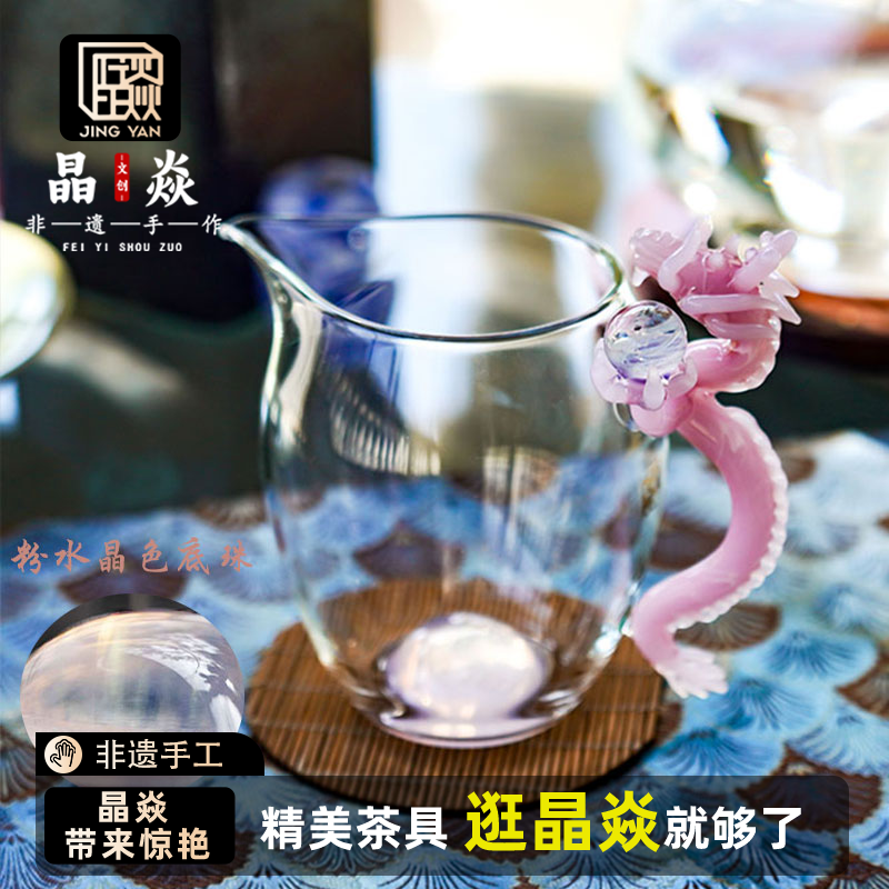晶焱粉龙公道杯玻璃茶具高颜值创意非遗手工分茶器耐热中秋礼品