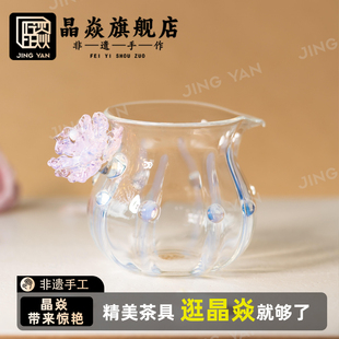晶焱霜花公道杯高颜值玻璃茶具非遗手工琉璃分茶器2025新款礼品