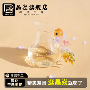 晶焱锦鲤波澜月光公道杯2025年新款高颜值茶具非遗手工中式轻奢
