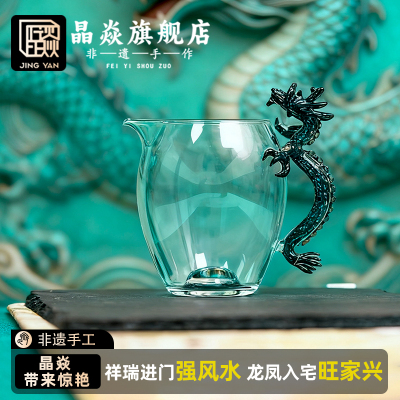 晶焱黑金龙把手公道杯杯耐高温玻璃公道杯分茶器2025新款高档茶具