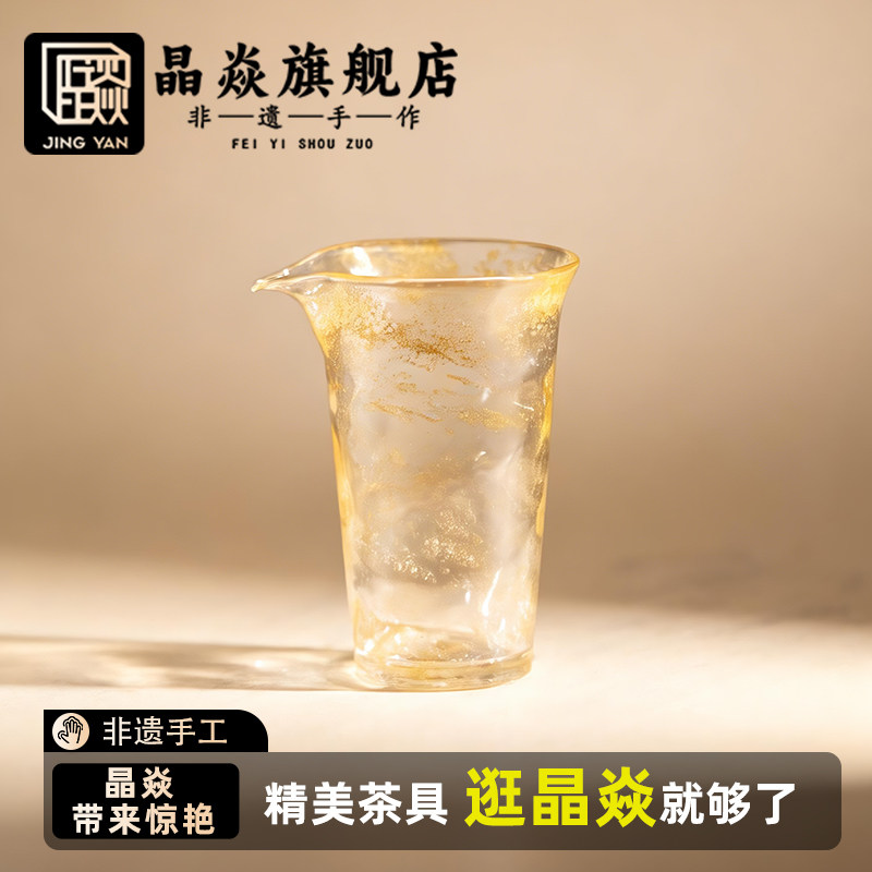 晶焱艺术公道杯高颜值玻璃分茶器非遗手工2026新款高端精美金箔图片