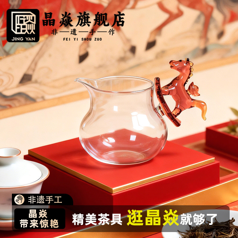 晶焱马上来财公道杯新中式茶具精美手工精致玻璃分茶器2026年新品