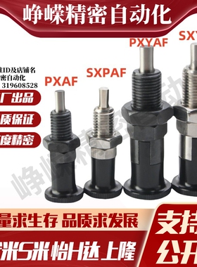 MI思米PXAF SXPAF PXYAF SXYAF5 6 8 10 12 16L旋钮柱塞细牙自锁