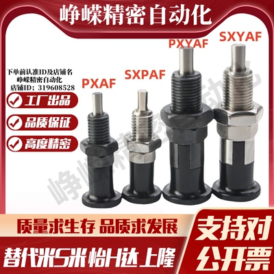 MI思米PXAF SXPAF PXYAF SXYAF5 6 8 10 12 16L旋钮柱塞细牙自锁