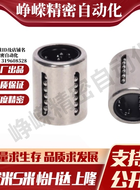 YI合达LMC51-d6 8 10 12 14 16 20 25 30 40 50冲压外圈直线轴承