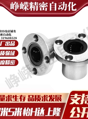 MI思米LHFRMF8 10 12 16 20 25 30 35 40 50 60圆法兰直线轴承