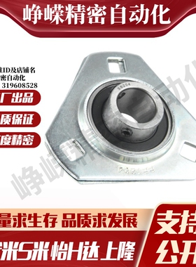 SBPFT201/202/203/204/205/206/207-TR三角形冲压带座轴承