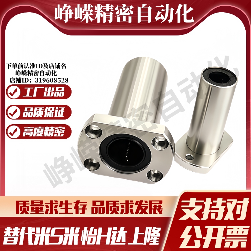 M思米 LHFCDM6 8 10 12 13 16 20 25 30/G H L对切边法兰直线轴承