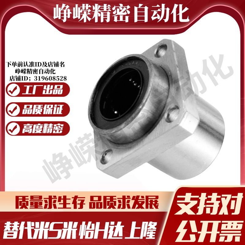 YI合达LMK12-d6 8 10 12 13 16 20 25 30嵌入式方法兰直线轴承