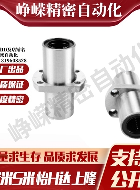 YI合达J-LMQ21-d6 8 10 12 13 16 20 25 中间对切边法兰直线轴承