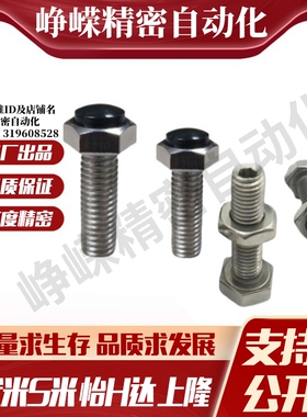 MI思米USRTH4-15/20/25/30/35/40聚氨酯止动螺栓