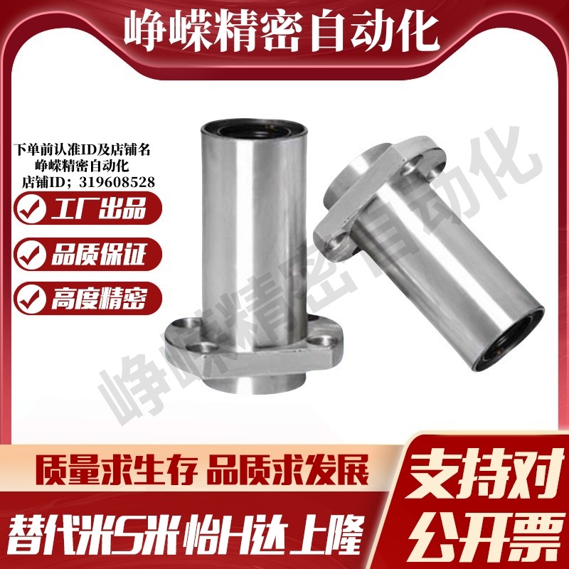 YI合达J-LML22-d6 8 10 12 13 16 20 25 30 35 切边法兰直线轴承