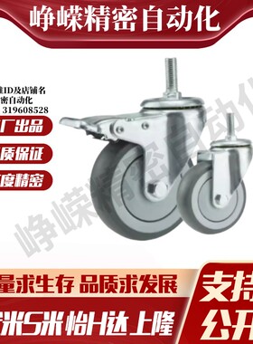 CBN01/11/21-D63/75/100/125-N/P/U 怡合达丝杆脚轮 工业脚轮