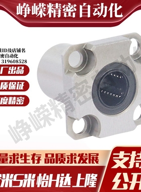 MI思米 LHSKW/LHSKWM6 8 10 12 16 紧凑型方法兰直线轴承