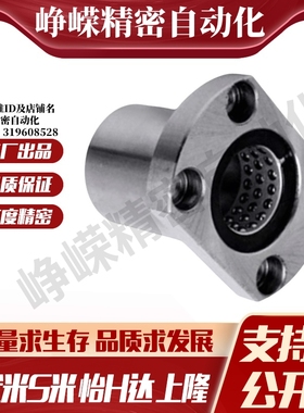 MI思米线性滚珠衬套椭圆法兰LBHC/LBHCW 6 8 10 12 16 20直线轴承