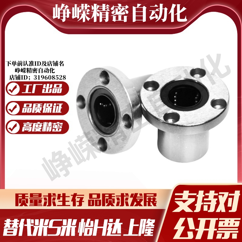 MI思米SLHFRS8 10 12 16 20 25 30 35 40 50不锈钢圆法兰直线轴承