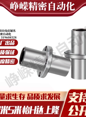 MI思米LHMRWM6 8 10 12 13 16 20 25 30 35 40中间圆法兰直线轴承